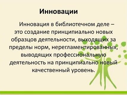Принципиально новая идея
