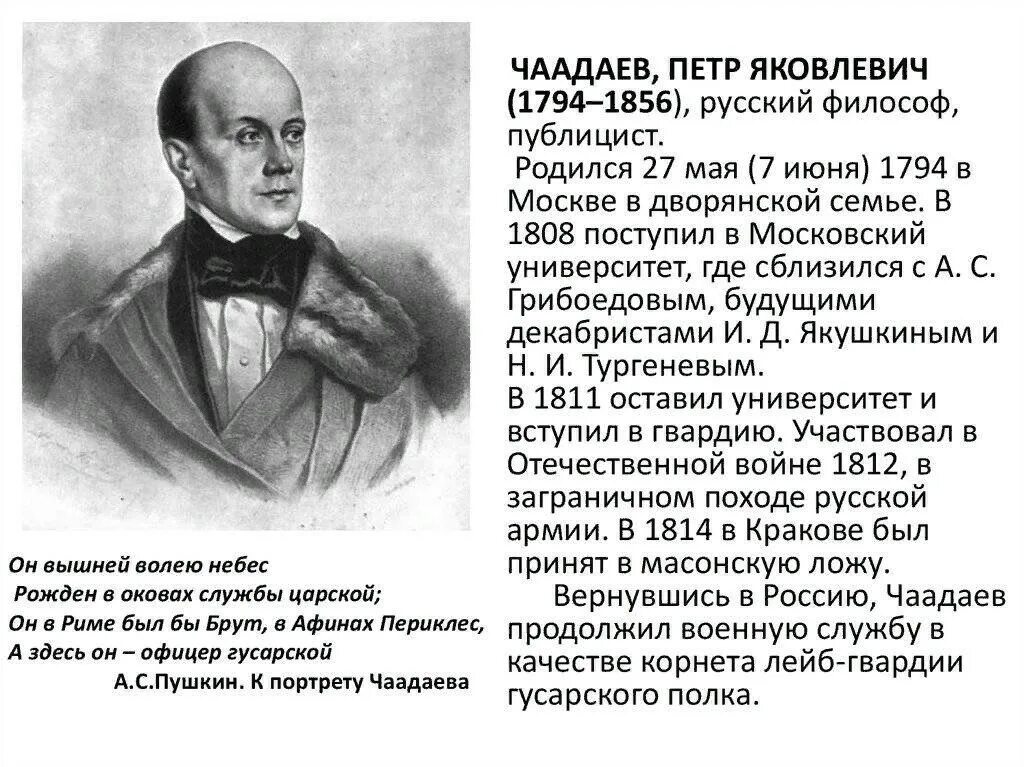 спор пушкина и чаадаева. петр яковлевич чаадаев (1794-1856) русский философ, мыслитель, публицист. пушкин и чаадаев кратко. пушкин и чаадаев фото.