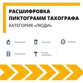 Расшифровка тахографа