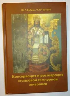 Музейная реставрация и консервация