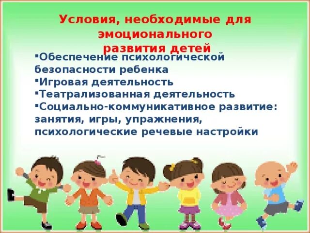 Памятка для родителей эмоциональное благополучие ребенка. Компоненты эмоционального благополучия ребенка. Для эмоциональной сферы подростка характерно. Эмоциональное благополучие подростков. Эмоциональное благополучие ребенка в детском саду.