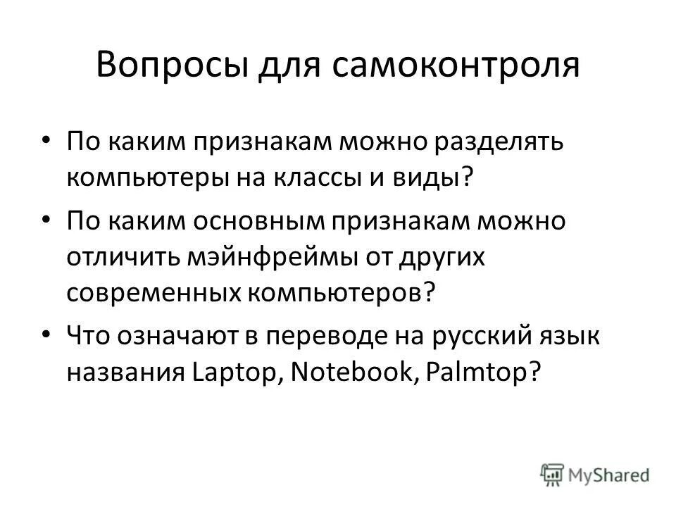 Качественные прилагательные обозначают. Вид критерии вида. Биология вид критерии вида таблица. По каким признакам можно разделять компьютеры на классы и виды. Вид критерии вида 9 класс таблица.