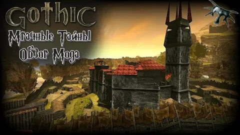 Готика мрачные тайны