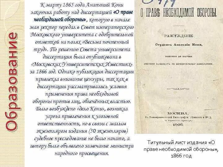 А ф кони егэ. Кони анатолий федорович московский университет. знаменитые дела кони. а.ф. кони: «о праве необходимой обороны» - читать. статья ф кони о толстом.