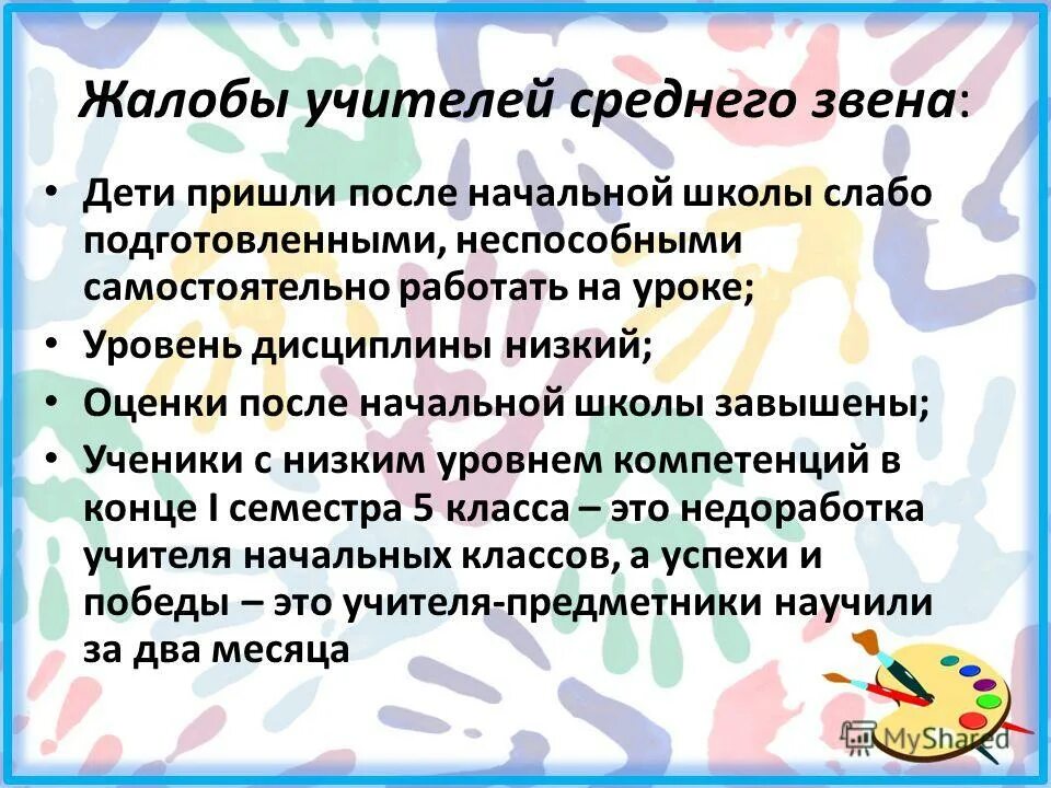причины плохого поведения в школе. причины конфликтов учитель ученик. конфликт между учителем и учеником. конфликт учителя и ученика. уровень дисциплины в классе.
