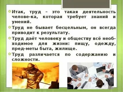 Труд это активность человека которая