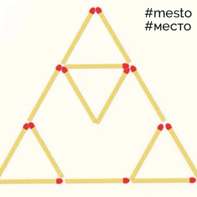 Из 9 треугольников 1. Треугольники из спичек головоломка. Головоломки с палочками. Задания со спичками треугольники. Задачи со спичками треугольники.