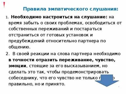 Правила слушания