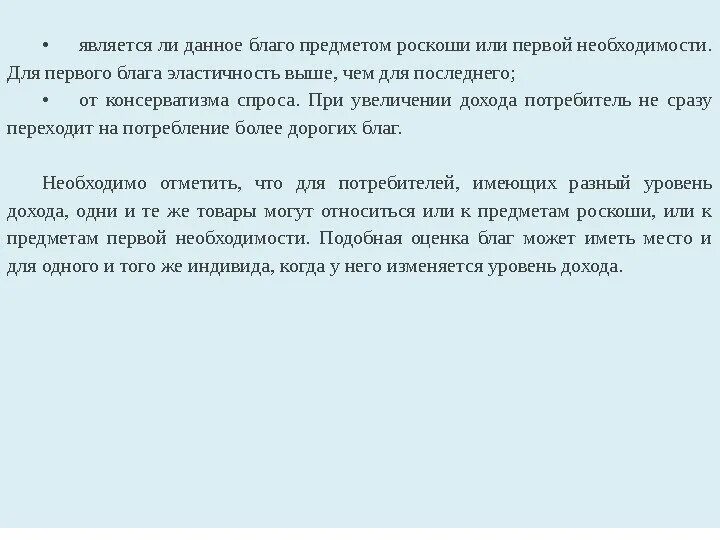 То что является предметом то