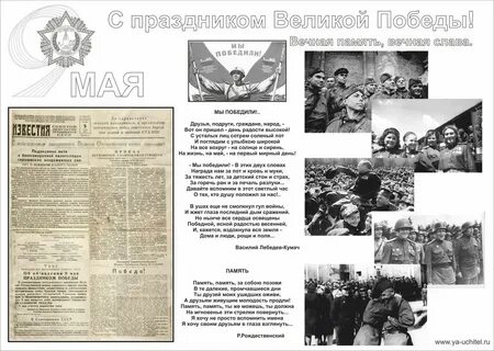 Статья про день победы в газету