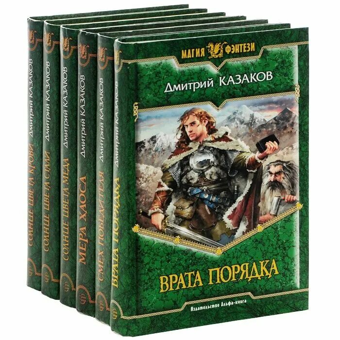 Книги для детей и подростков в жанре фантастика. Русское фэнтези книги. Историческая фантастика книги. Магия фентезисерия книг. Обложки фантастических книг.