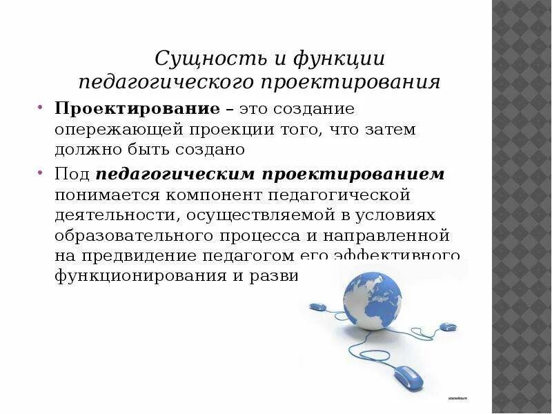 Сущность информационной функции. Теоретические основы пед. проектирования. теоретические основы педагогического проектирования. сущность педагогического проектирования. функции педагогического проектирования.