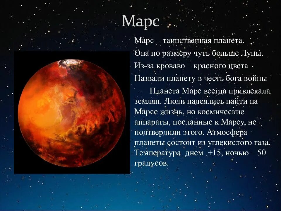 Планеты по размеру Марс. Заключение про Марс. В честь чего названа Планета Марс. Марс Таинственная Планета она по размерам. Марс относится к планетам группы