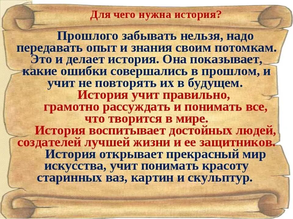 Знание истории позволяет