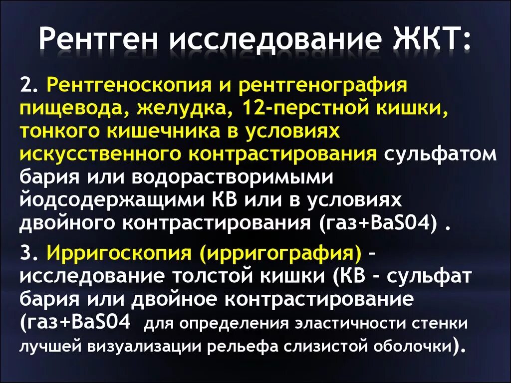 Исследования пищевода и желудка