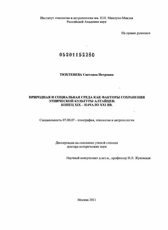 Диссертация этнические. Диссертация этнические. Диссертация этнические. Морфологические факторы. Диссертация этнические.