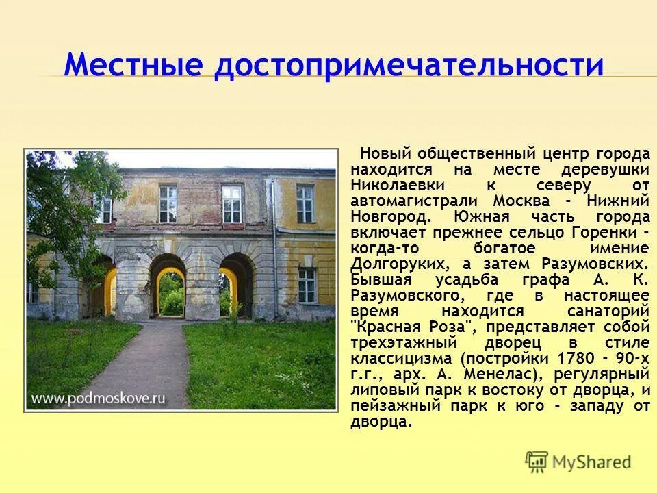 какое название дали центру общественной жизни города