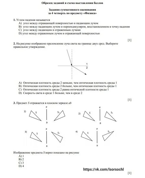 Соч 9 класс 1 четверть. Соч физика. 8 класс физика 4 четверть. сор по физике 9 класс 2 четверть. сор по физике 11 класс 2 четверть.