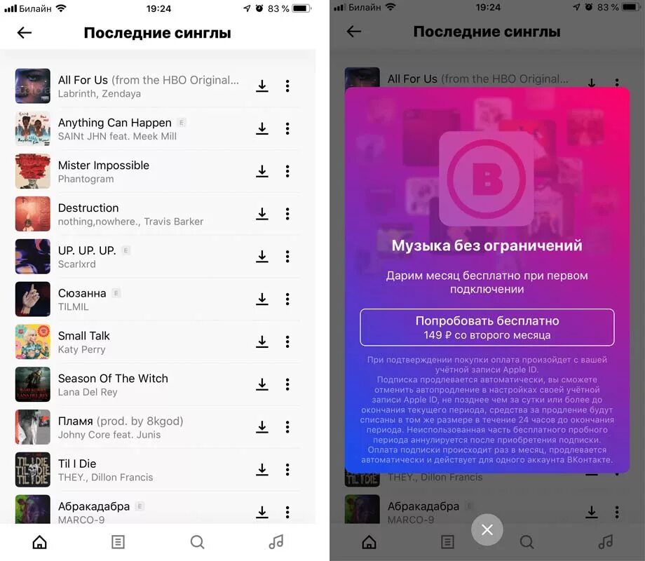 Можно слушать без регистрации. Музыкальное приложение для айфона. Топ приложений для музыки. Музыка ВК на айфон. Приложения для музыки без подписок.