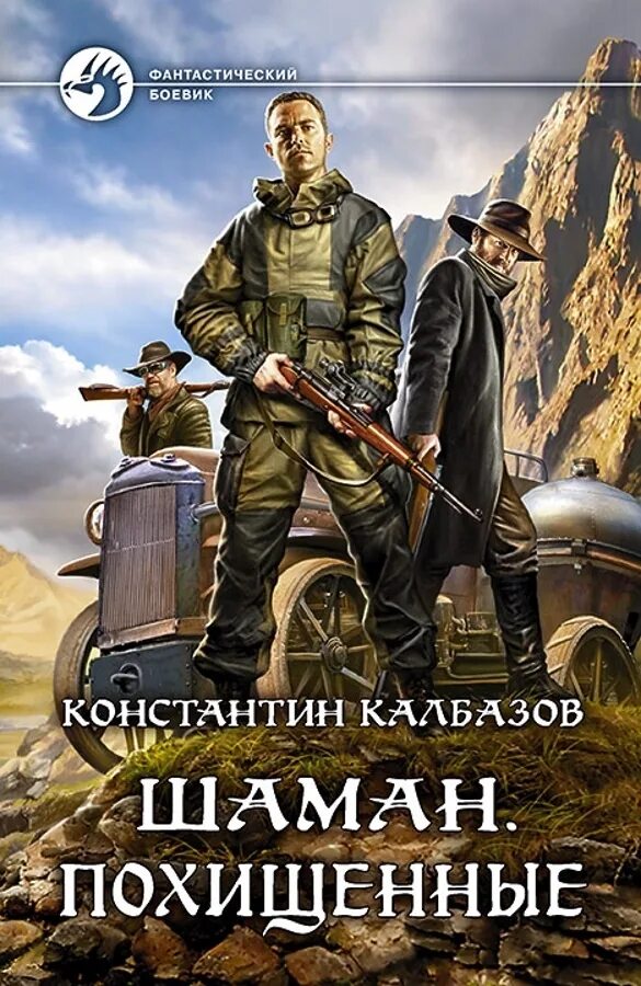Константина калбазова шаман. Аудиокнига про шамана. Константина калбазова шаман. Аудиокнига про шамана. Калбазов к.