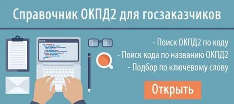Поиск по окпд 2