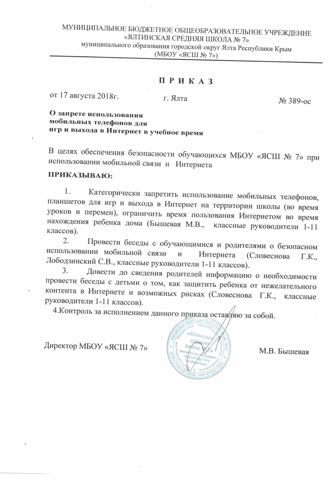 Приказ о запрете использования. Приказ о запрете пользования телефоном. Распоряжение о запрете мобильных телефонов на рабочем месте. Приказ об ограничении использования мобильных устройств. Приказ о запрете пользования телефоном на рабочем месте.