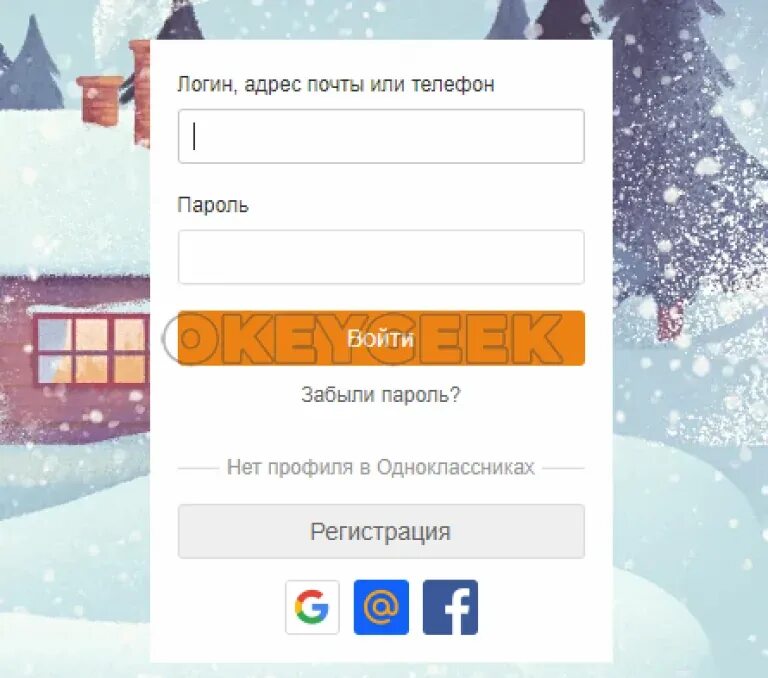 Как войти без пароля. Одноклассники логин и пароль. войти через одноклассники. войти в одноклассники через логин. без логина и пароля войти.
