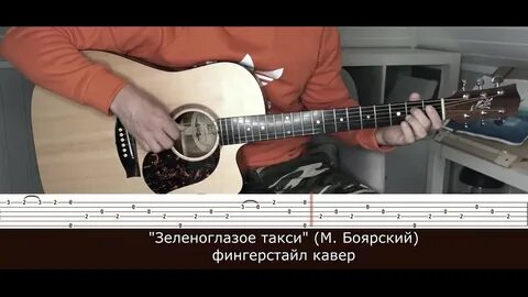 Такси аккорды гитара