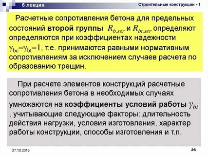 Срок службы предельного состояния