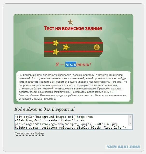 Тест армии россии. Воинские звания тест. Военные звания тест. Тест на звание званий. Звания в армии России тест.