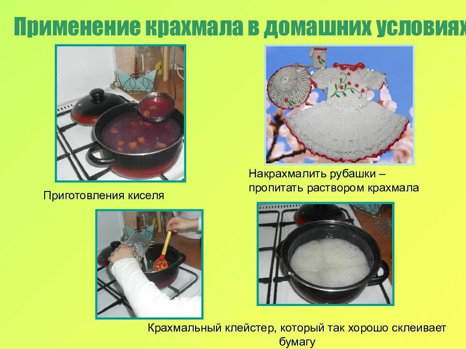 Куда использовать крахмал. Приготовление клейстера из крахмала. крахмал презентация. применение крахмала схема. крахмал применяют.