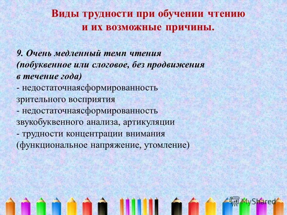 Трудности обучения чтению. Методы обучения чтению. Методы на уроке чтения. Трудности обучения чтению. Методика подготовки детей к чтению.