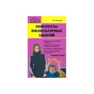 Пензулаева старшая группа конспекты занятий