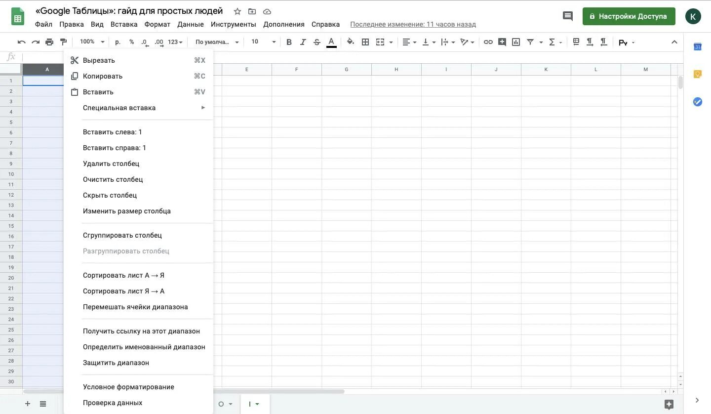 Гугл таблица ввод данных. Google таблицы. таблица гугл таблицы. столбец в гугл таблице это. google документы таблицы.