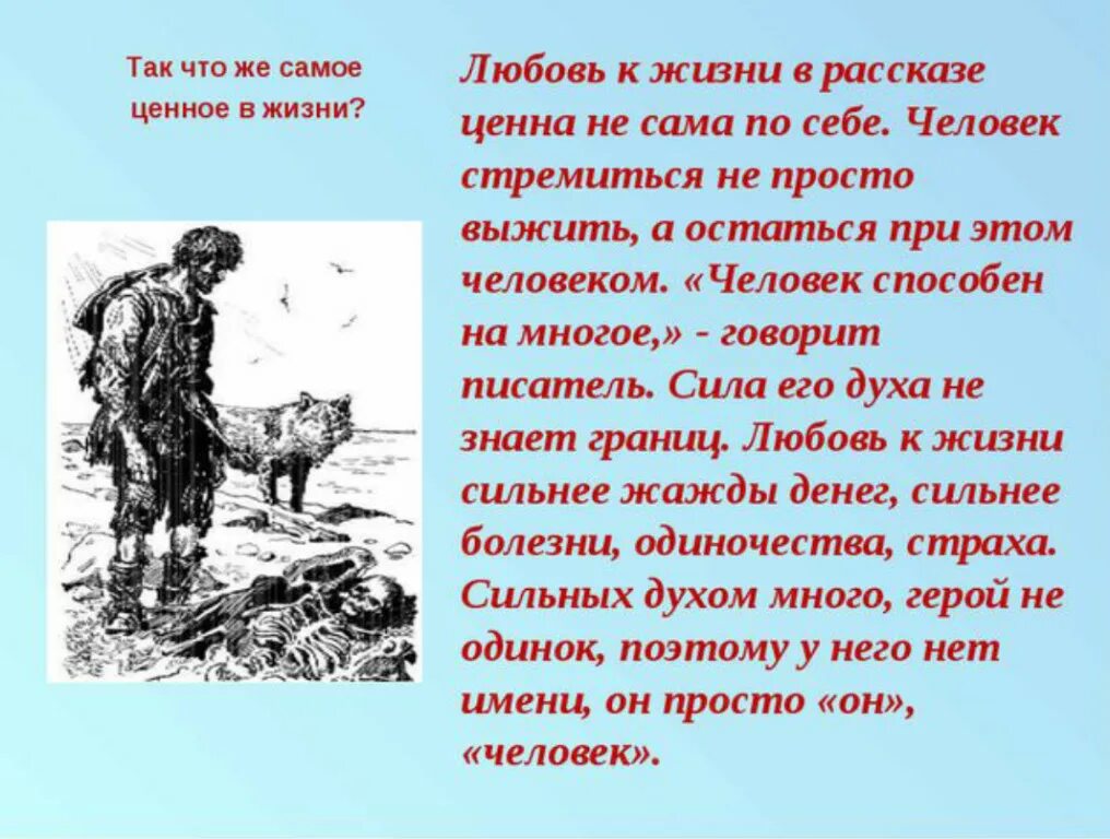 В рассказе живут и действуют три. Лондон д. «любовь к жизни». Джек Лондон "любовь к жизни". Рассказ любовь к жизни. Джек Лондон любовь к жизни краткое содержание.