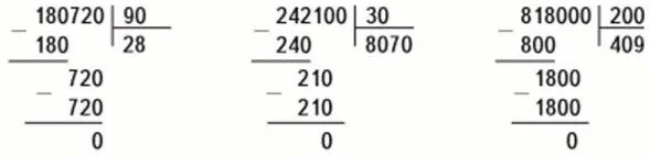 200 разделить на 2 4. Найди ошибки выполни деление и сделай проверку. Ошибки выполни деление и сделай проверку. Найди ошибки выполни деление и сделай проверку 180720 90. 180720 Поделить на 90 в столбик.