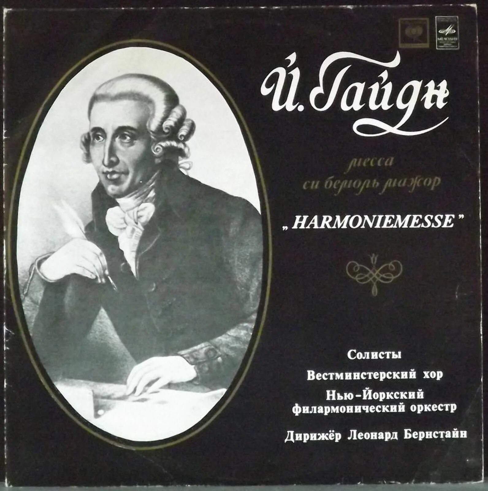 Joseph Haydn Harmoniemesse. Гайдн пластинки. Гайдн маленькая Органная месса. Йозеф Гайдн информация.