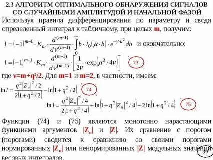 Теории обнаружения