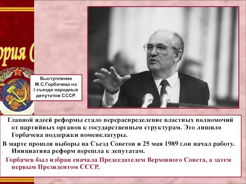 Деятельность съездов народных депутатов ссср. 1 Й съезд народных депутатов СССР. Первый съезд народных депутатов СССР Горбачев. Фотодокументы с 1 съезда народных депутатов СССР. Горбачев на съезде народных депутатов.