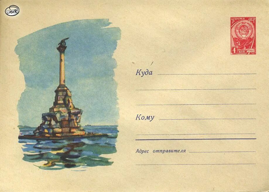 Конверт корабль