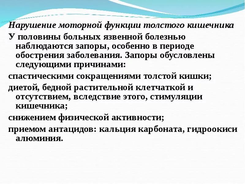 Привести к нарушению функционирования. Нарушение моторной функции толстой кишки. Нарушение функции Толстого кишечника. Нарушение моторной функции кишечника. Нарушения моторной функции кишки..