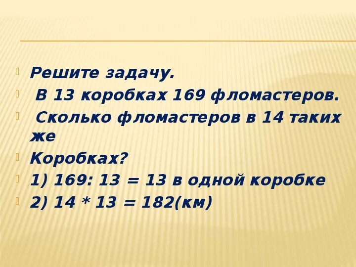 В каждой коробке по 100 яиц. В коробке 6 фломастеров сколько фломастеров в 3 таких коробках. У пеир в коробке было 6 фломастеров. В одной коробке 6 фломастеров сколько фломастеров в 10 таких коробках. У Пети в коробке было 6 фломастеров схема.