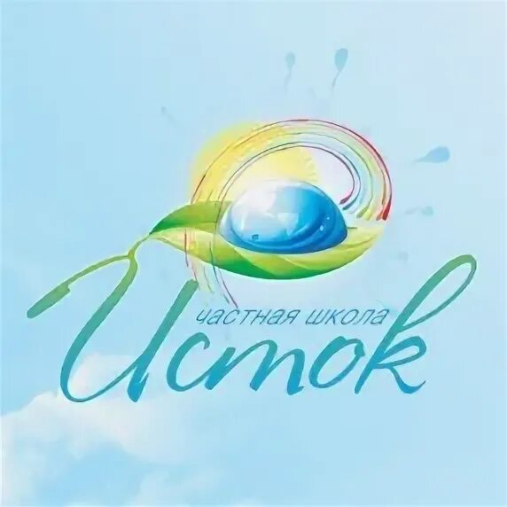 Школа исток. Школа исток нижний новгород. Исток иваново школа. Школа христианства. Школа исток нижний новгород.