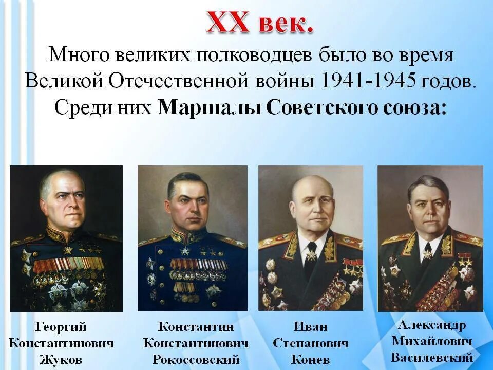 Список величайших полководцев. Маршалы СССР список 1941-1945. &Полководцы Выдающиеся полководцы Великой Отечественной. Известные маршалы Великой Отечественной войны 1941-1945. Полководцы Великой Отечественной войны 1941-1945 Жуков.