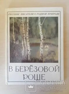 Сказка березовая роща