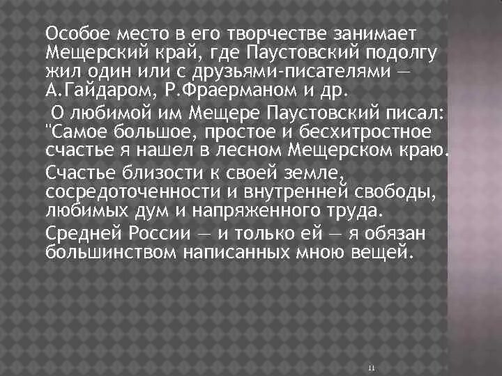 Мещерский край русский язык 7. Сочинение Мещерский край. Паустовский Мещерский край изложение. Паустовский Мещерская сторона. Паустовский Мещерский край изложение план.