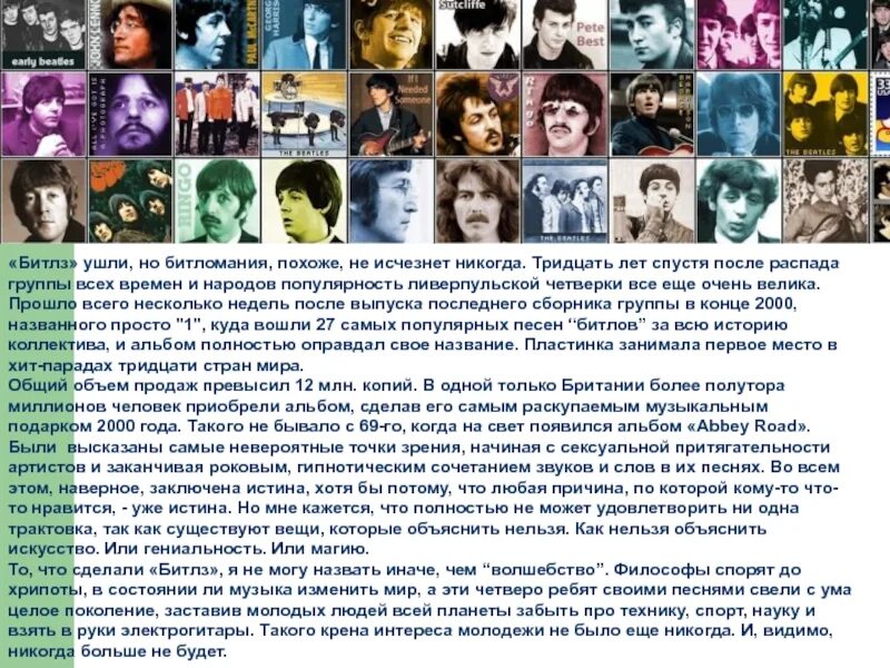 Сообщение о группе Beatles. Распад группы Битлз. Группа Битлз после распада. Сообщение о группе Битлз. Как называют 2000 год