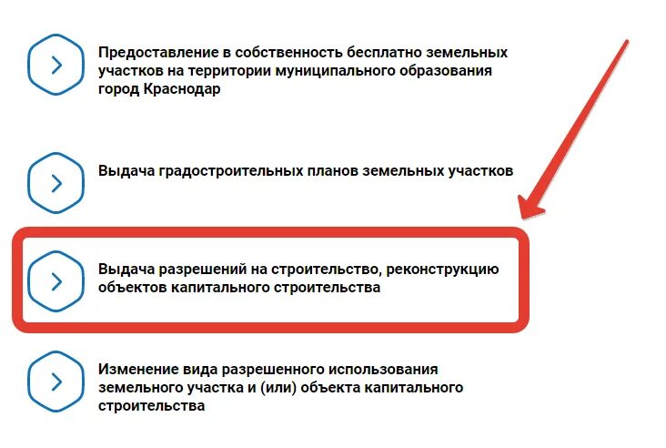 Подключить электричество через госуслуги. Как Запросить разрешение на строительство через госуслуги. Получить разрешение на реконструкцию частного дома через госуслуги. Как подать заявление на разрешение на строительство через госуслуги. Как оформить дом через госуслуги