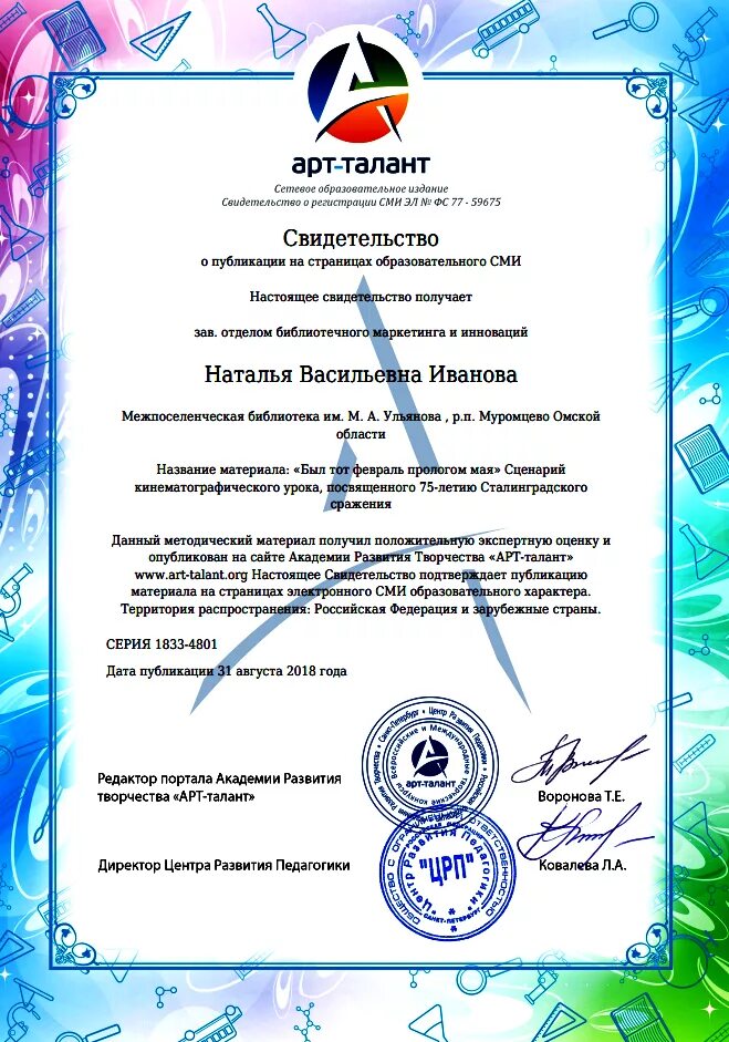 Арт талант конкурсы для детей. Конкурсы для воспитателей арт талант. Арт талант конкурсы для детей. Конкурсы для воспитателей арт талант. Арт-талант всероссийский творческий конкурс.