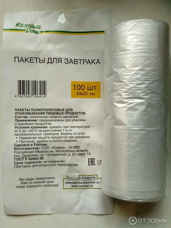 Упаковка каждый день. Пакеты для завтрака каждый день. завтрак в целлофановом пакете. пакеты для завтрака ашан. каждый день упаковка.